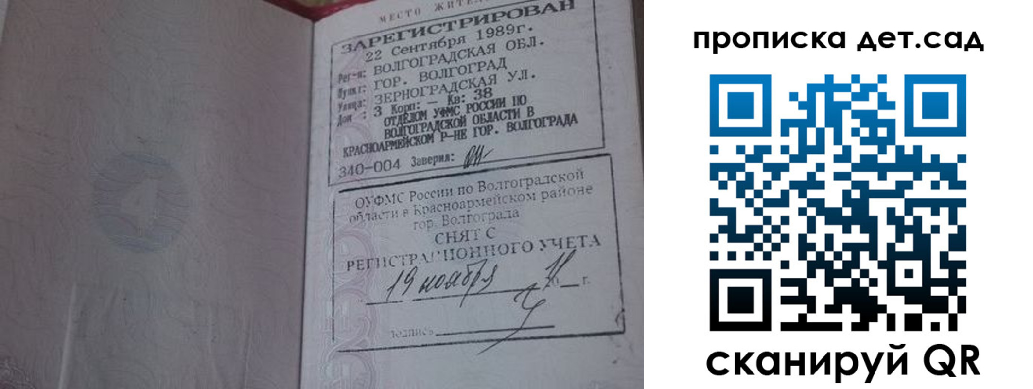 временная регистрация законно в Моздоке
