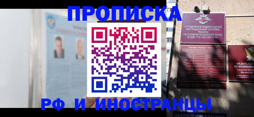 временная регистрация законно в Моздоке